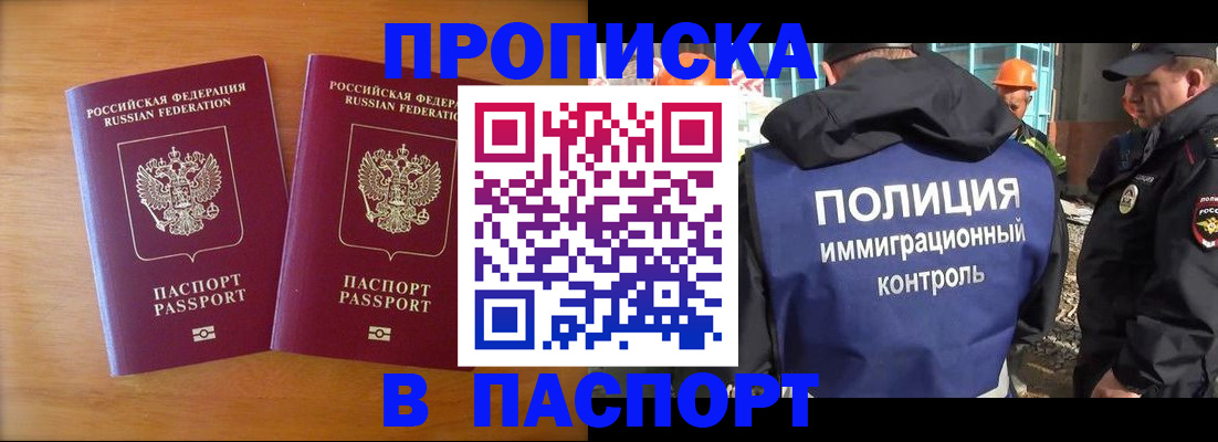 прописка паспорт в Лагани